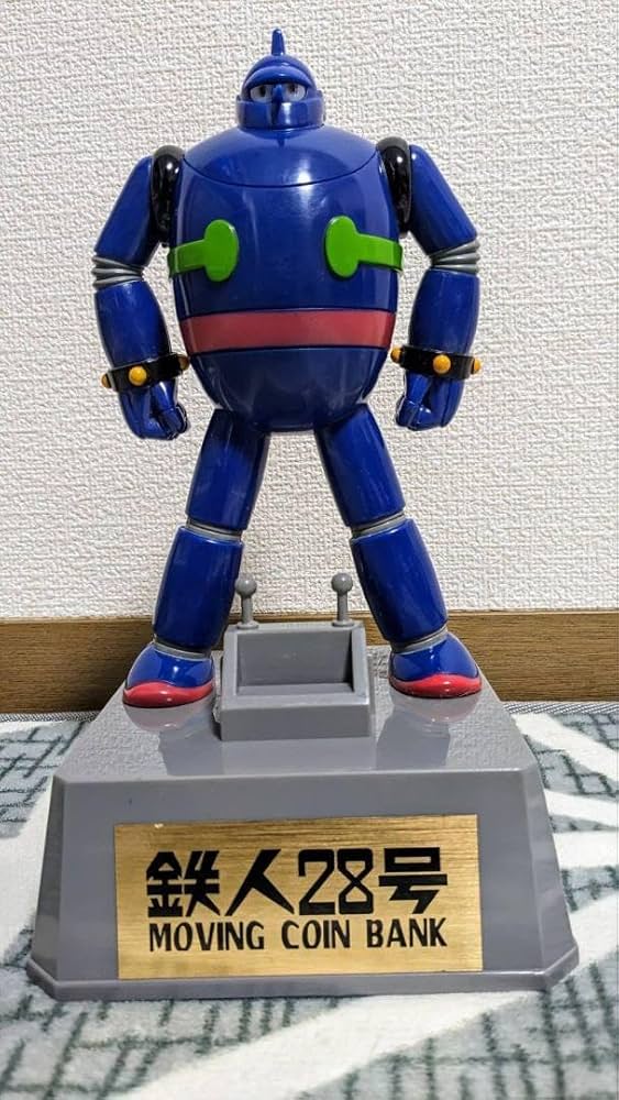 Amazon.co.jp: 鉄人28号 貯金箱 テレビアニメ : おもちゃ